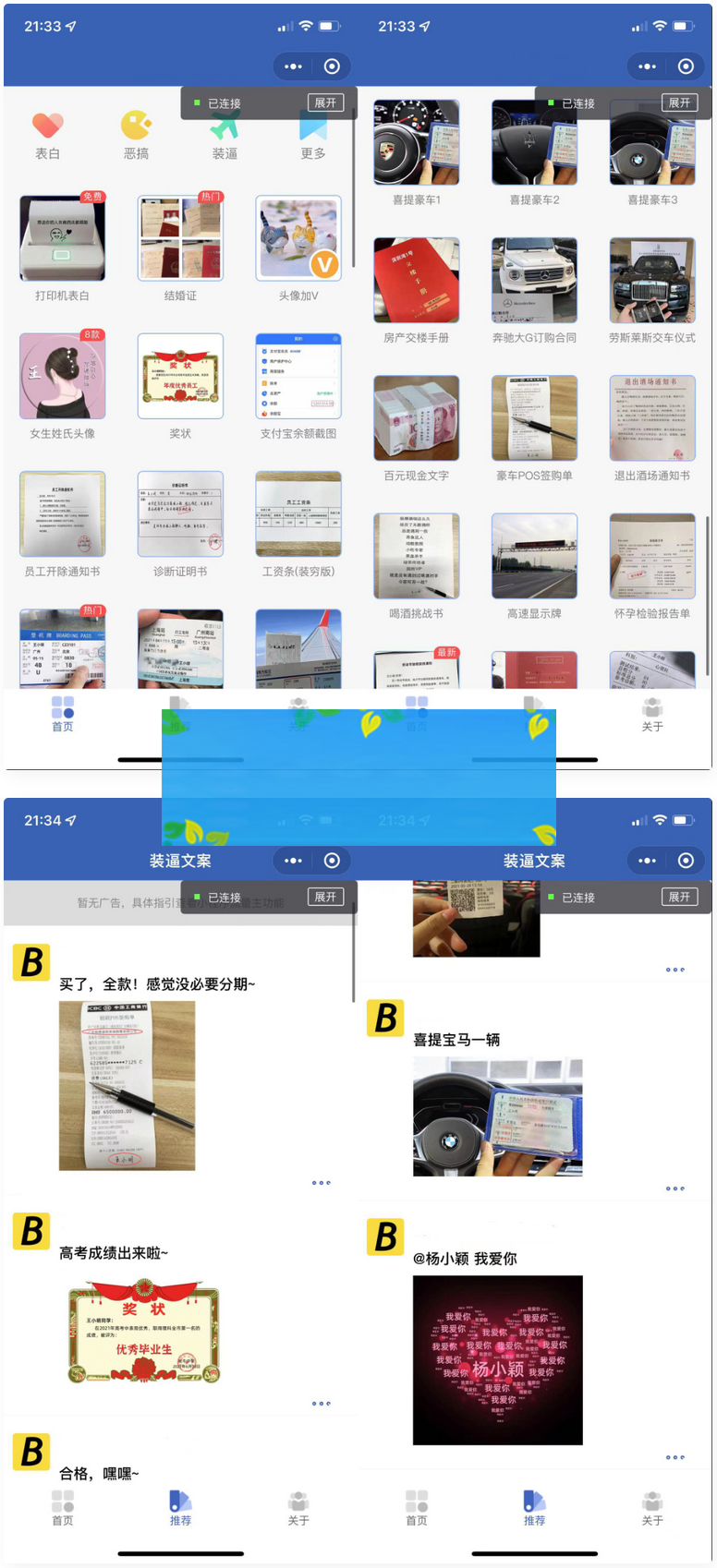 炫酷恶趣强大的制作神器小程序源码_支持多种流量主模式-小栈资源网