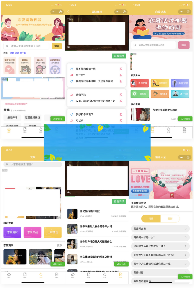 恋爱话术小程序源码-土味情话,恋爱导师支持多种流量主模式-小栈资源网
