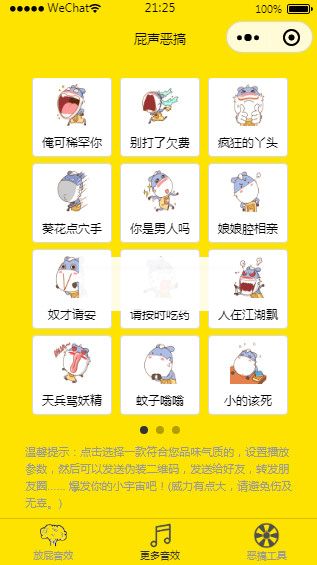 全新恶搞放屁小程序源码-小栈资源网