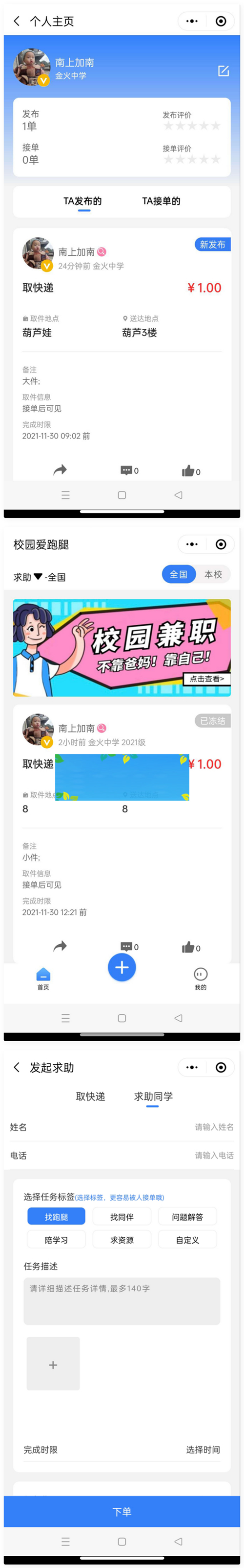 人人互助校园跑腿小程序源码-小栈资源网