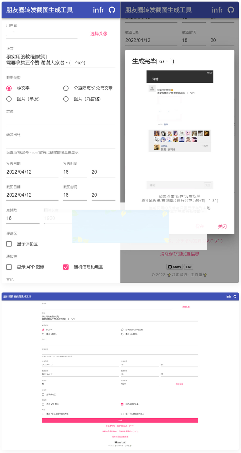 朋友圈转发截图生成装逼工具源码-小栈资源网
