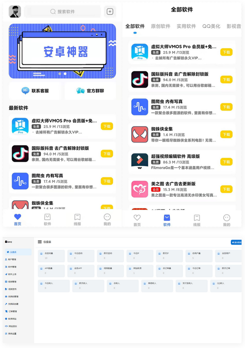 最新软件库APP源码前端+后端整套独立后台-小栈资源网