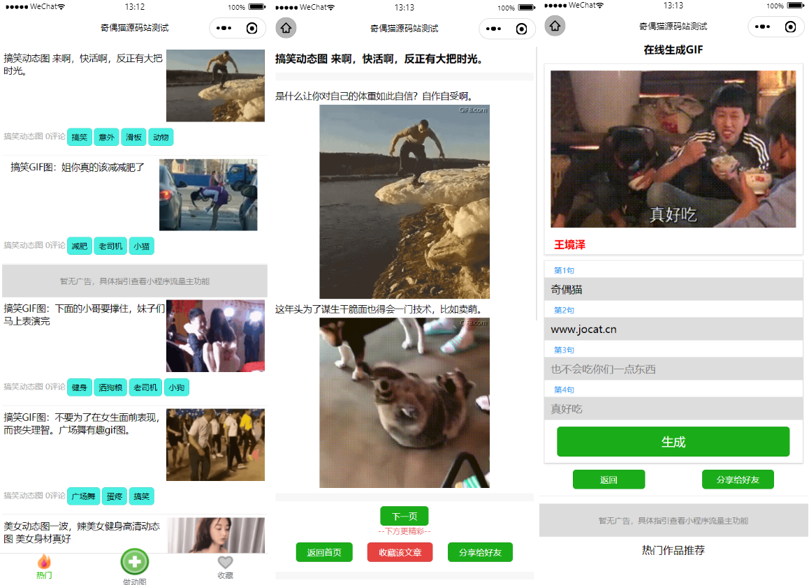 动态图大全带文案支持收藏微信小程序源码-小栈资源网