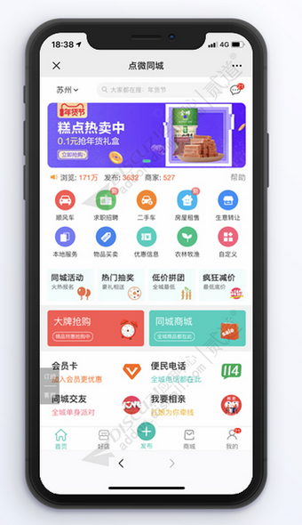 点微同城 30.0 完整版（含全部插件）-小栈资源网