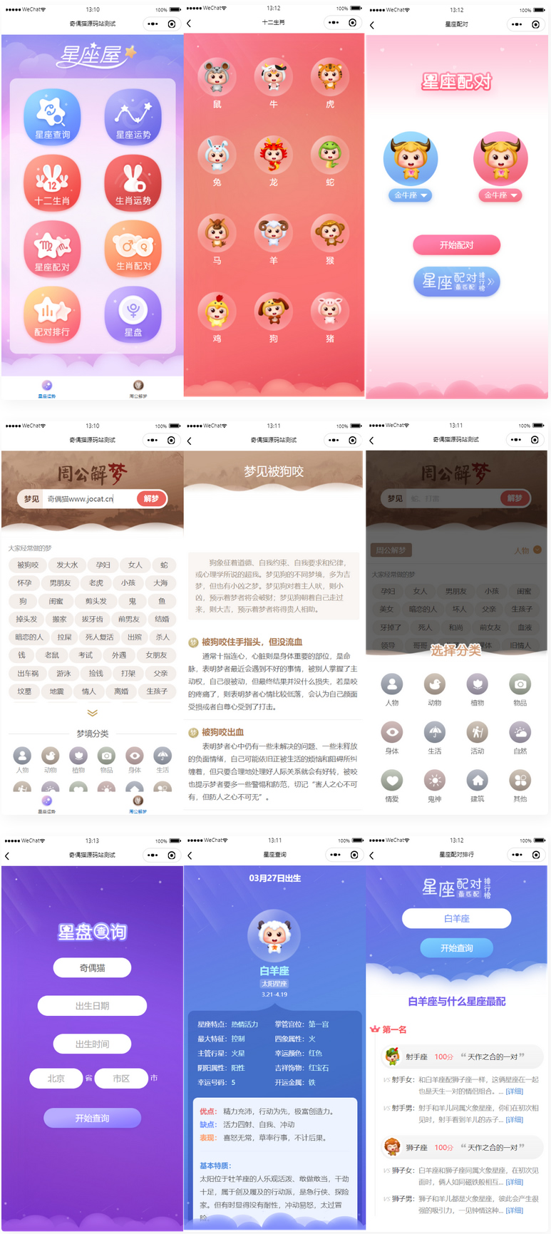 星座运势,周公解梦微信小程序源码-小栈资源网