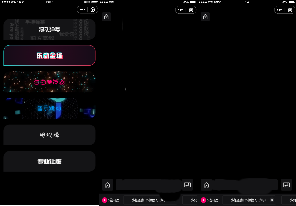 炫酷手持滚动弹幕生成小工具微信小程序源码-小栈资源网