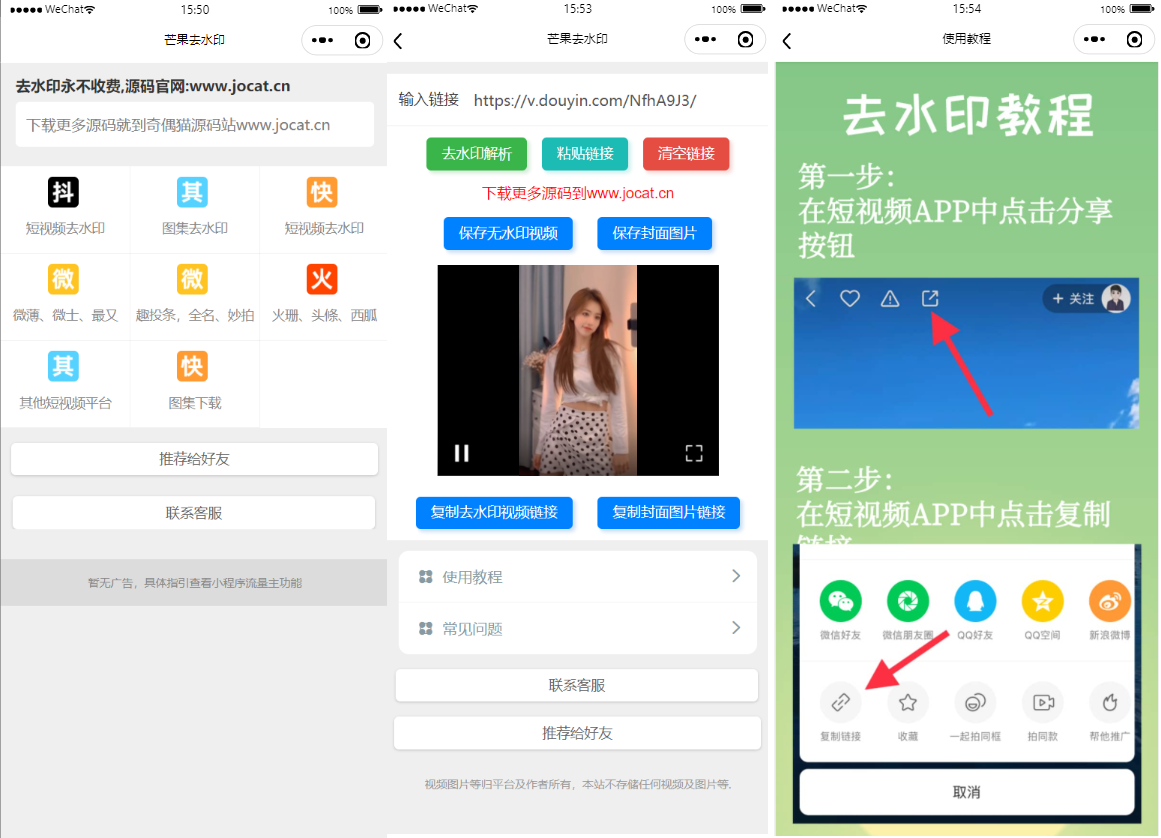 自带多平台解析接口短视频去水印图集水印小程序源码-小栈资源网