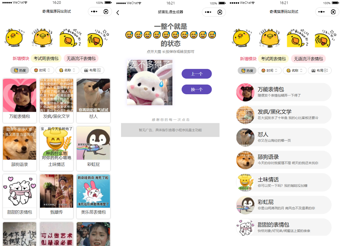 优化版胡言乱语生成器小程序源码-小栈资源网