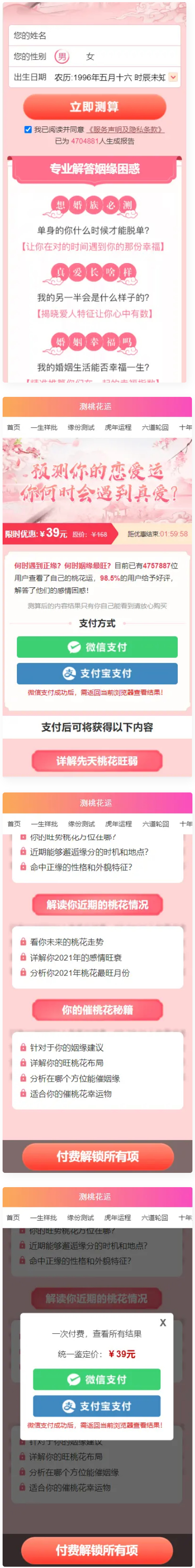 测桃花运网站系统源码/完美对接支付结算-小栈资源网