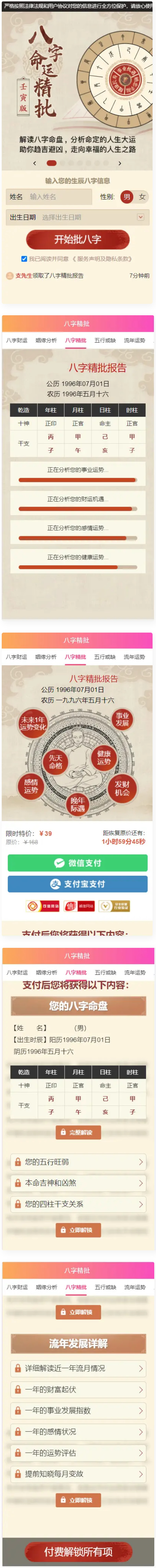 八字精批付费测算系统源码/完美对接支付结算-小栈资源网