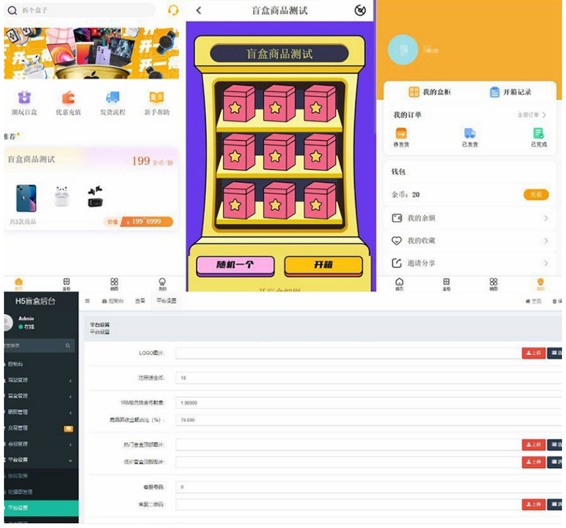 2022年开发的Thinkphp5盲盒商城完整运营源码/对接免签支付接口-小栈资源网