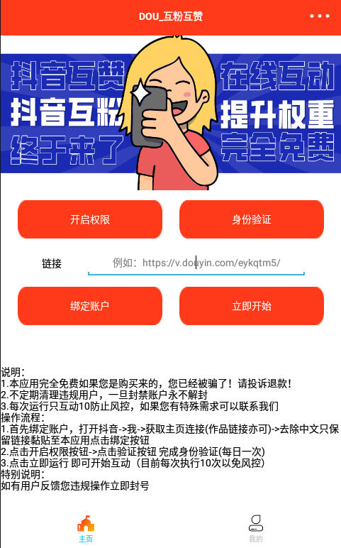 抖音互关源码+E4A源码含数据库后台程序搭建可用-小栈资源网