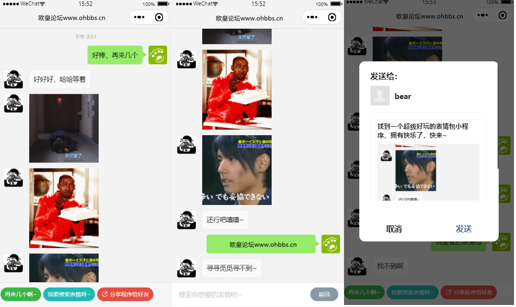 仿聊天界面表情包机器人小程序源码-小栈资源网