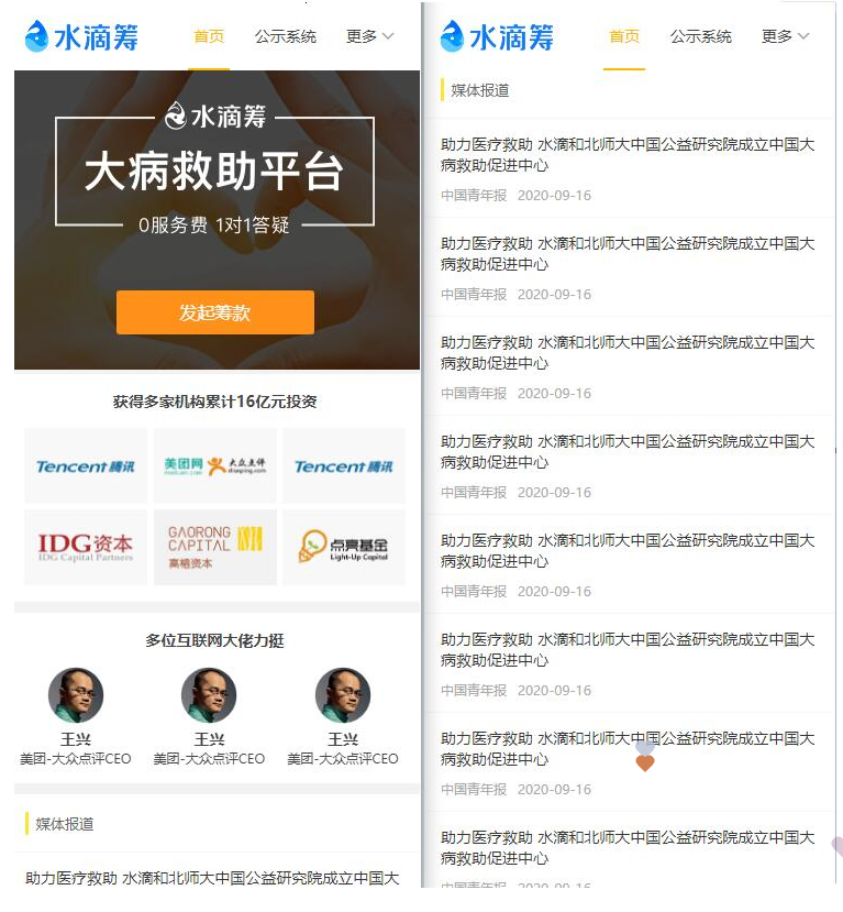 高仿水滴筹源码 全开源uniapp+fastadmin开发-小栈资源网