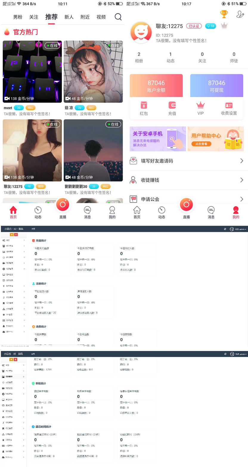 UI非常漂亮的数诚1对1直播/带收徒/带公会/运营版本-小栈资源网