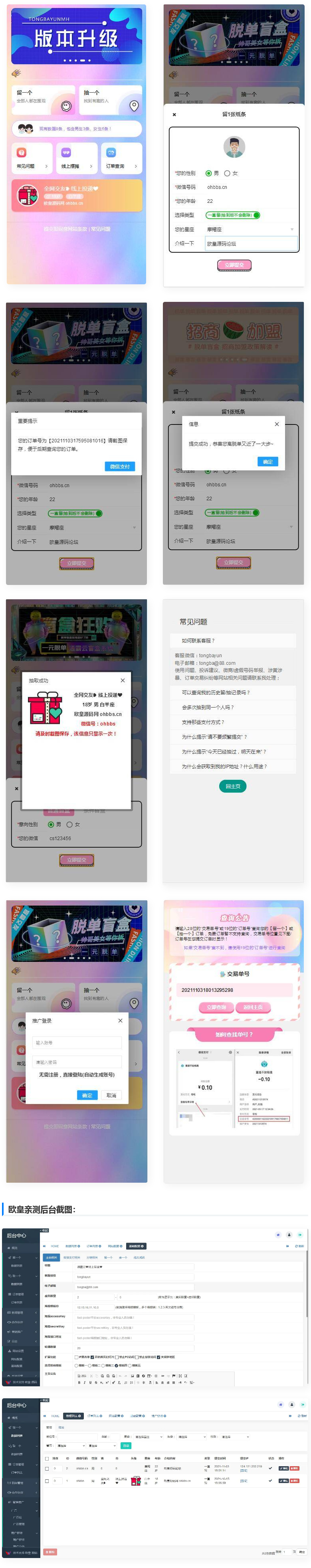 最新H5盲盒交友系统V2.0.1版本_站长亲测-小栈资源网