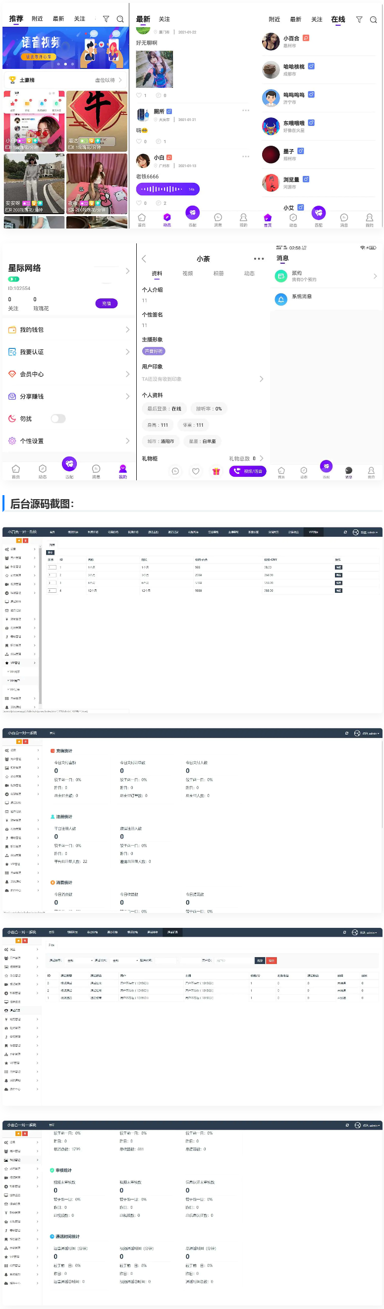 一对一语音视频直播双端原生+php后台源码 社交交友APP匹配语音视频聊天即时通信源码-小栈资源网
