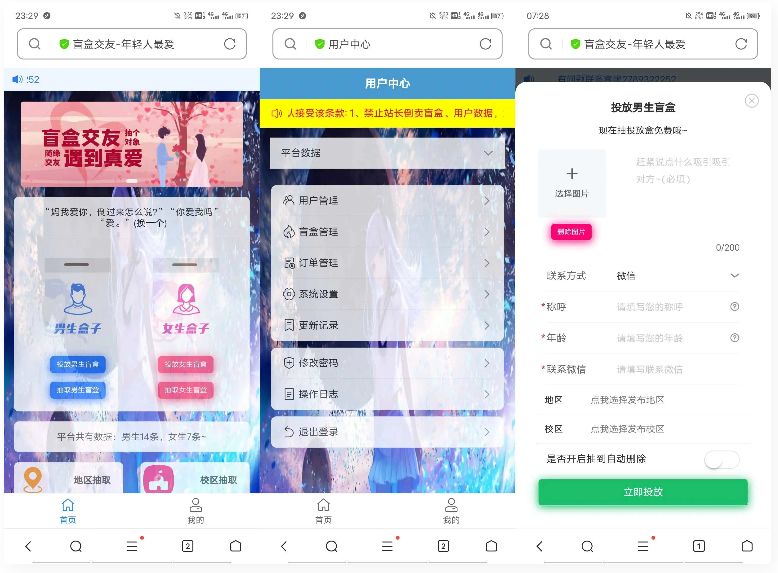 JAVA版交友盲盒3.2免授权版本源码-小栈资源网