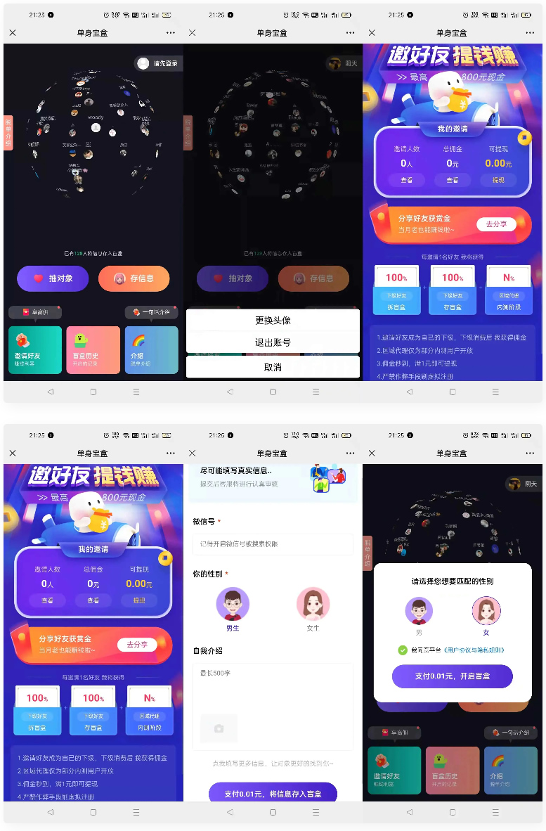 仿soul交友盲盒1.0全开源源码-小栈资源网