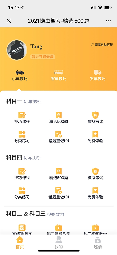 驾考培训系统 驾考答题系统 科目一科目二科目三科目四模拟考试培训系统源码-小栈资源网