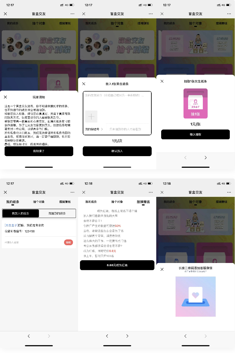 个人免签免公众号交友盲盒+视频教程|个人免签支付交友盲盒源码-小栈资源网