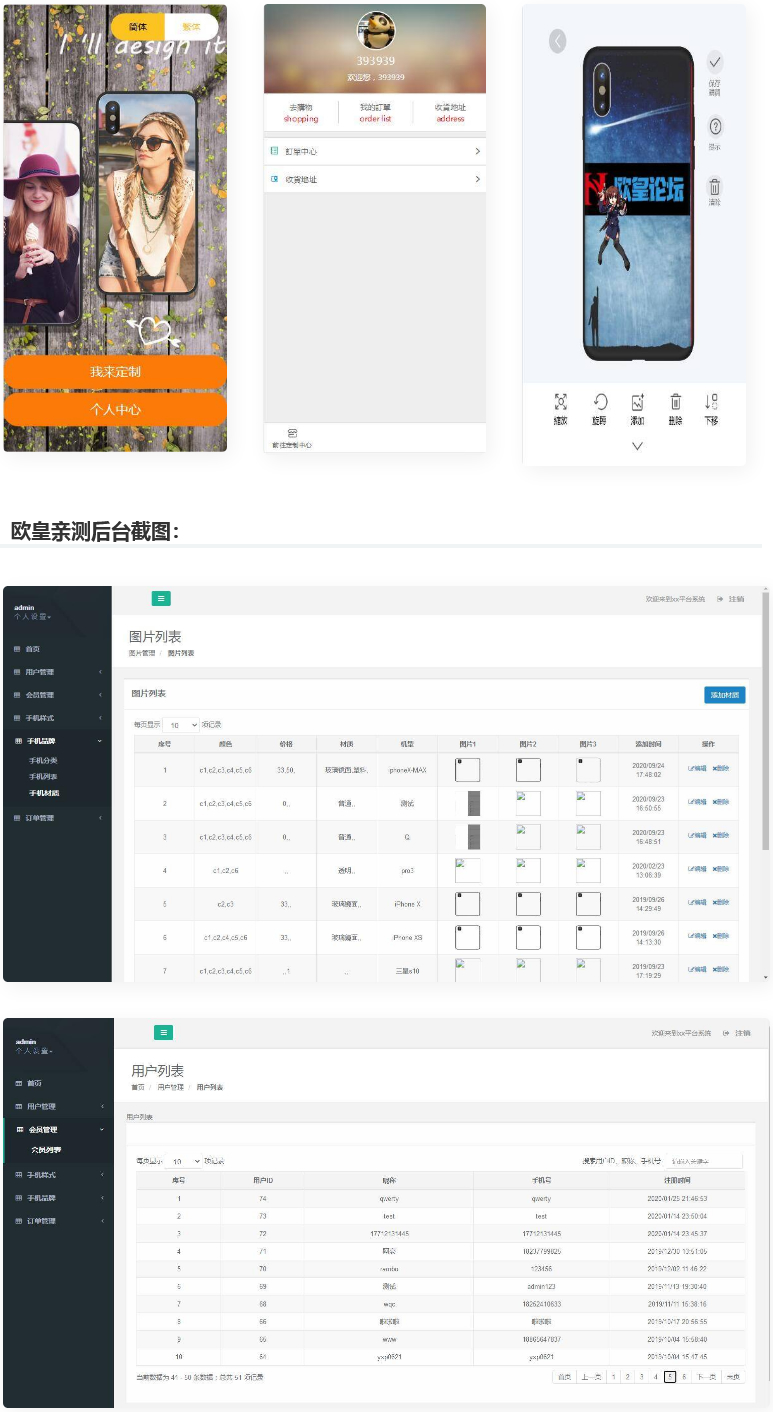 PHP开发Diy手机壳定制源码-小栈资源网