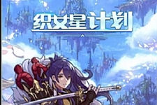 三网H5游戏【织女星计划H5】最新整理Win半手工服务端+GM授权后台-小栈资源网