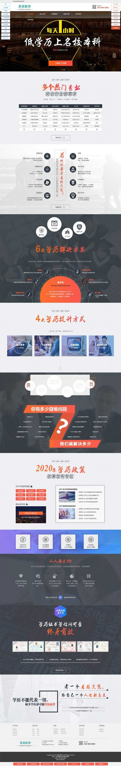 成人考试自考落地页网站pbootcms模板 成考教育培训单页网站源码下载-小栈资源网