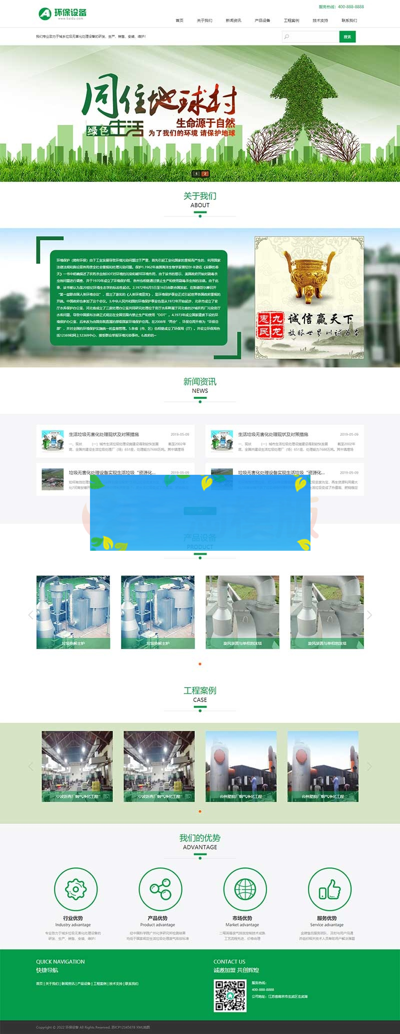 绿色环保设备网站pbootcms模板 资源回收新能源网站源码下载(PC+WAP)-小栈资源网