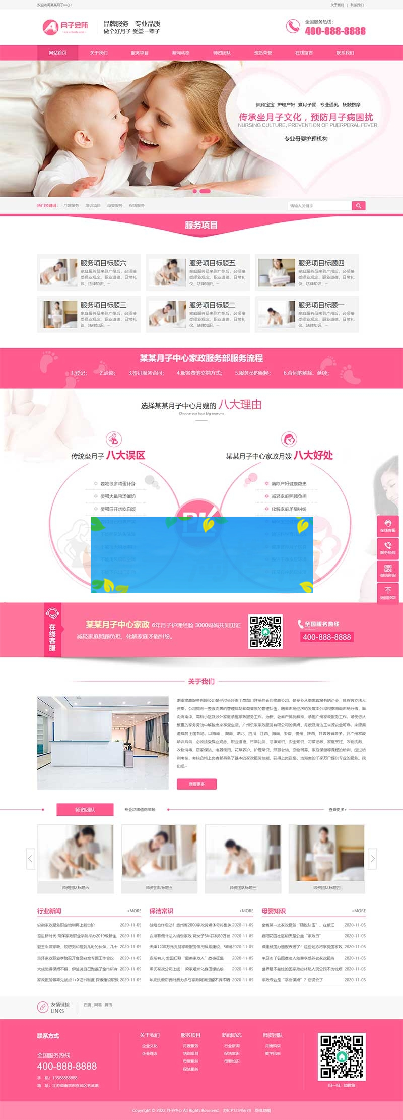粉色家政服务公司网站pbootcms模板 月嫂保姆网站源码下载-小栈资源网