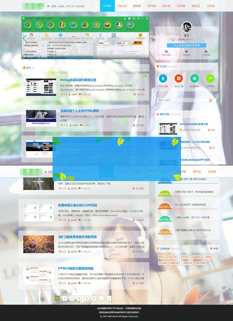 迷途emlog模板全站好看的变色模板源码-小栈资源网