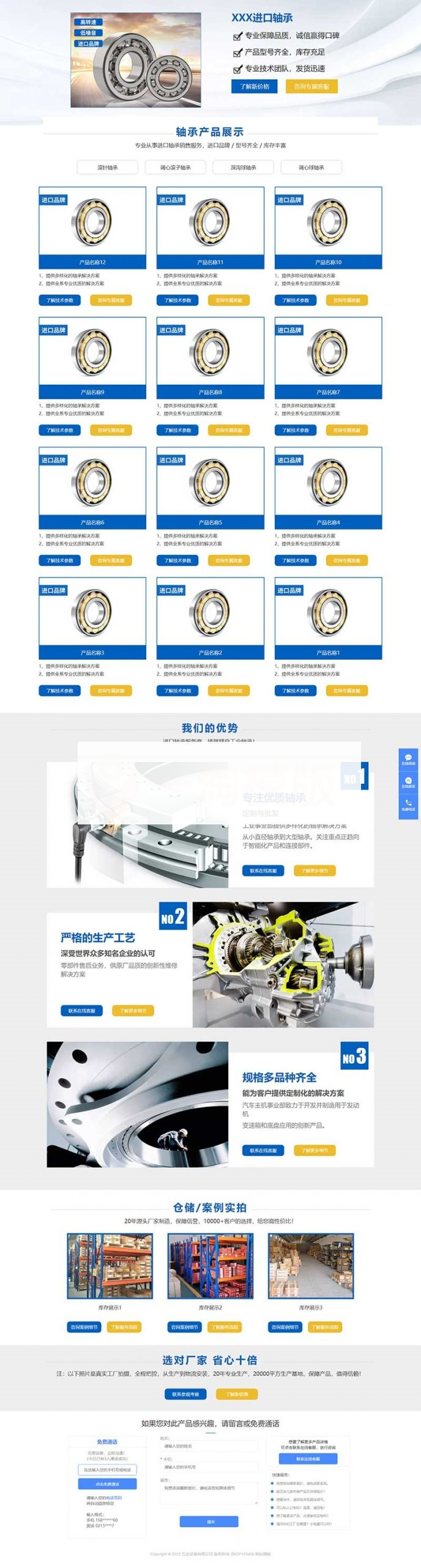 响应式落地单页轴承机械产品单页pbootcms模板 五金零件落地页推广网站源码下载-小栈资源网