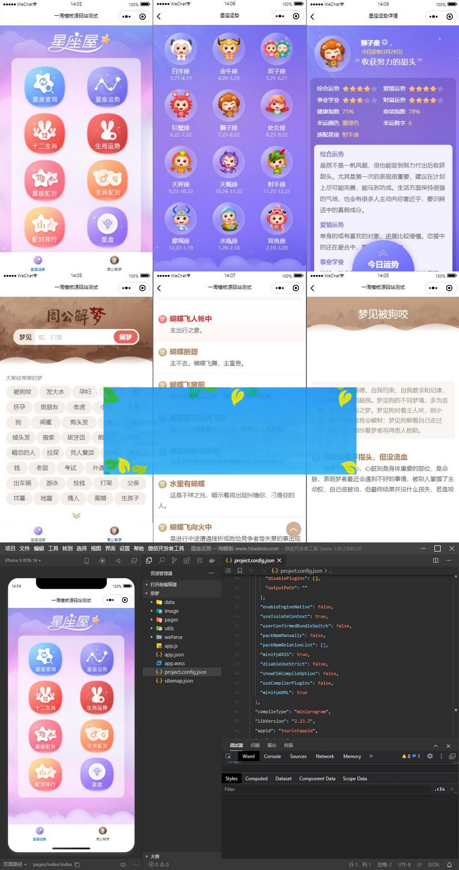 周公解梦源码星座运势,微信小程序源码 带流量主-小栈资源网