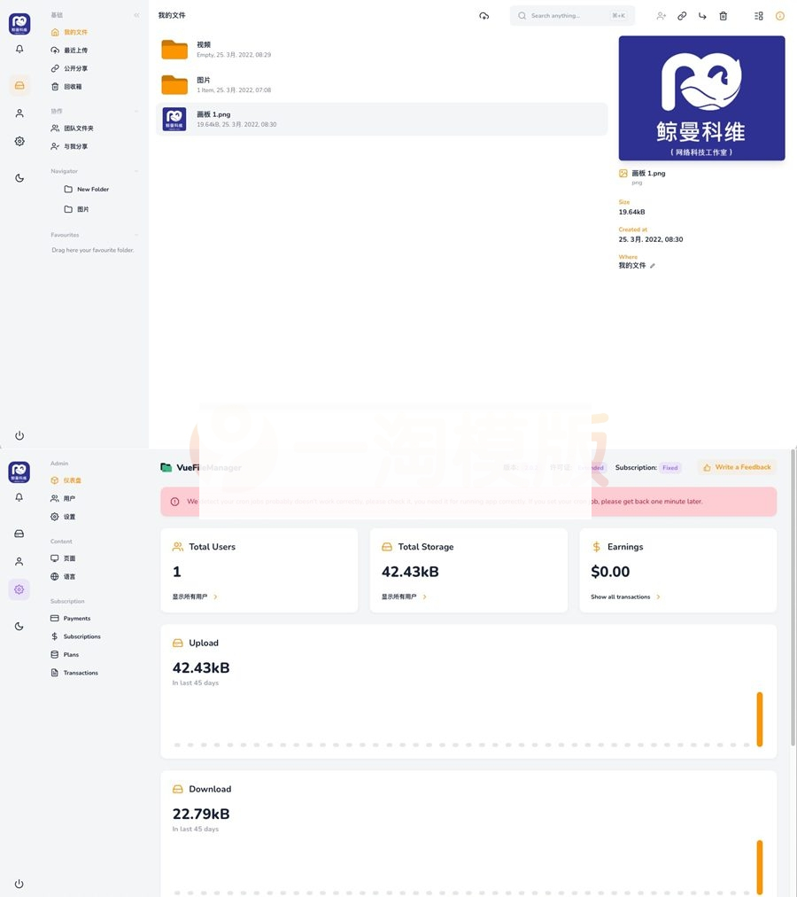 Laravel和Vue提供支持的VueFileManager v2.0.2私有云盘多用户网盘程序源码-小栈资源网