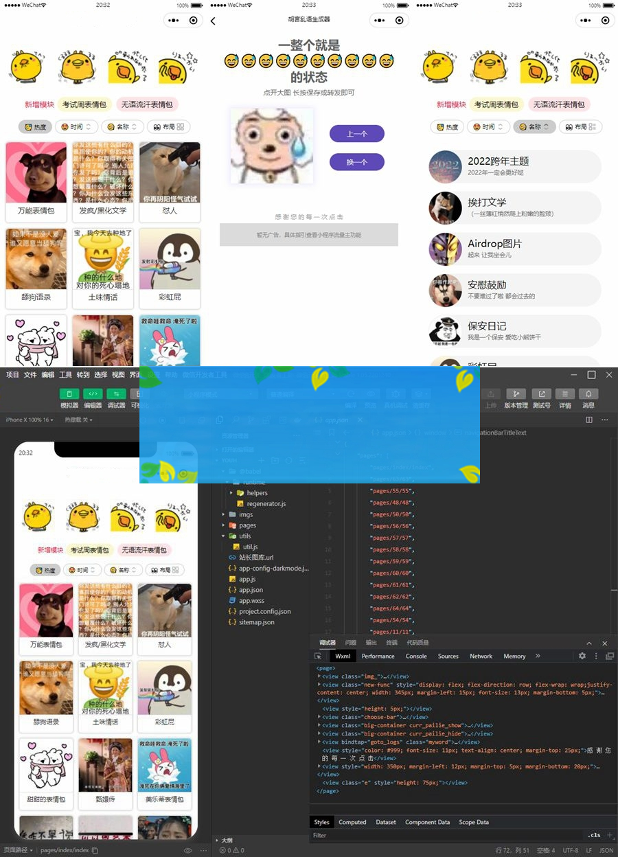 优化版胡言乱语生成器微信小程序源码-小栈资源网