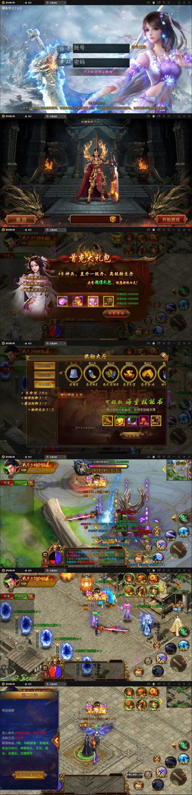 3月最新白日门传奇手游【冰雪战神单职业】单职业Win一键即玩服务端+时装+龙脉+神器+宝物+GM后台-小栈资源网