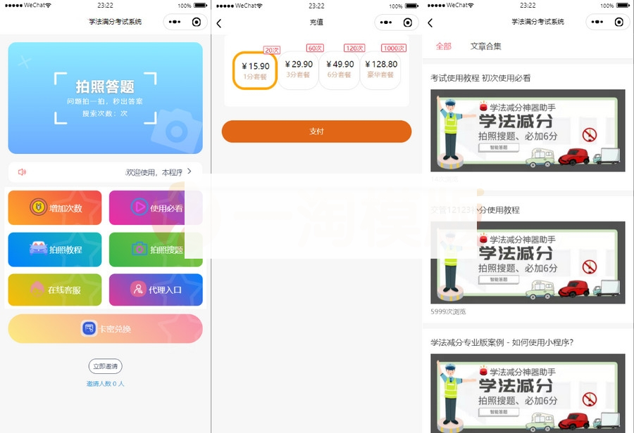 新UI学法减分专业版源码/34235道题库学法减分专业版微信小程序源码-小栈资源网