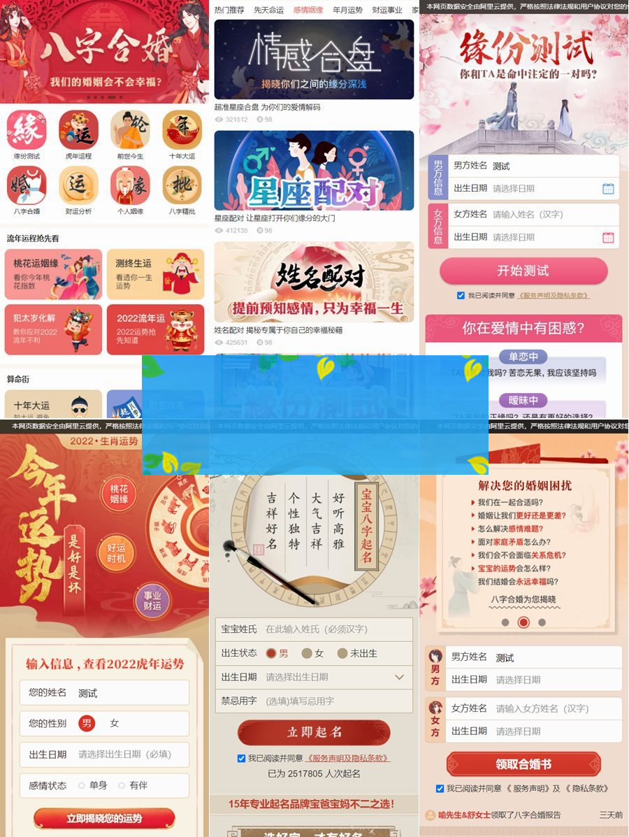 全新2022年付费测算系统源码完整版/周易测算网源码/完美对接支付结算-小栈资源网