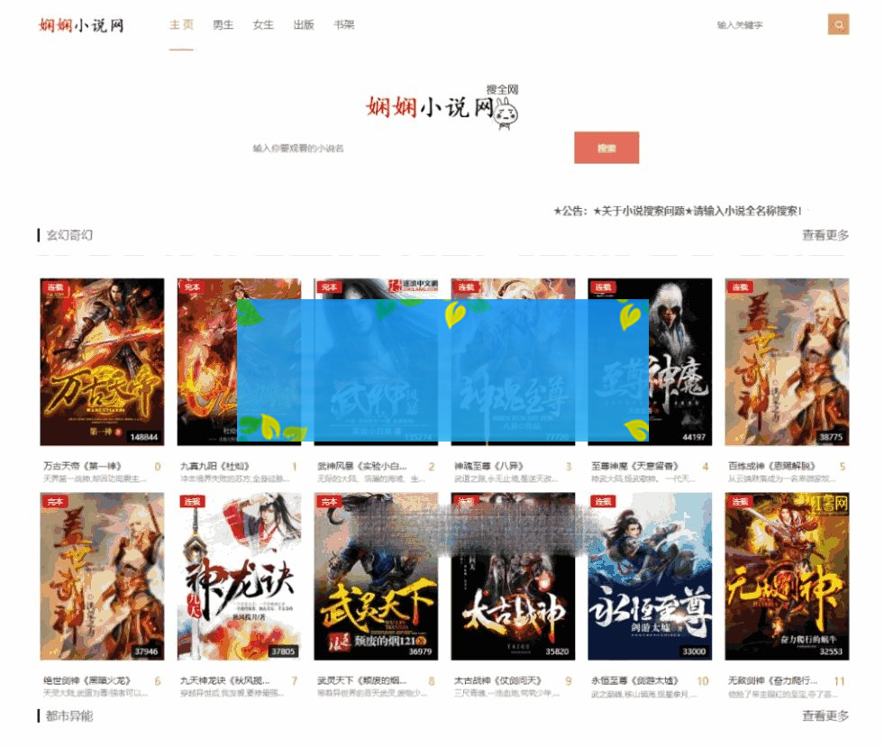 PHP娴娴小说网站源码/PC+WAP自适应-小栈资源网