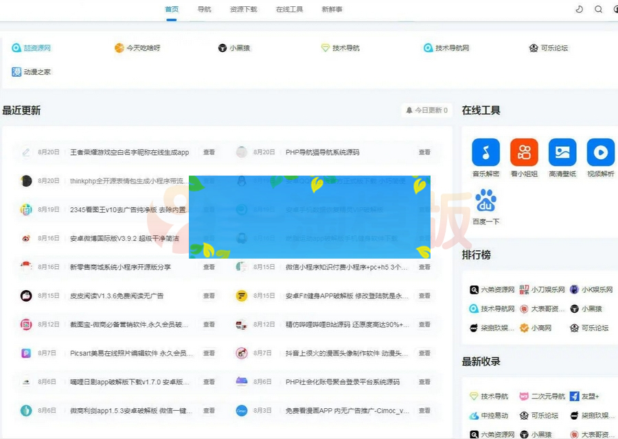 2022最新 Emlog新版导航源码+用户中心-小栈资源网