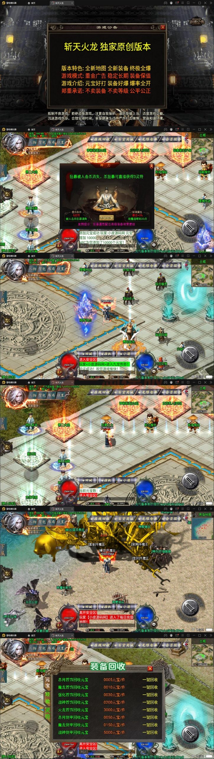 3月整理战神引擎传奇手游【三职斩天火龙】Win半手工服务端+充值后台+安卓苹果双端-小栈资源网