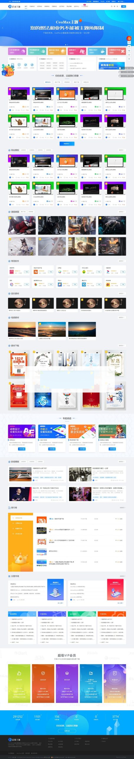 独家首发 价值400元 总裁主题CeoMax v3.9.1开心版 WordPress主题-小栈资源网