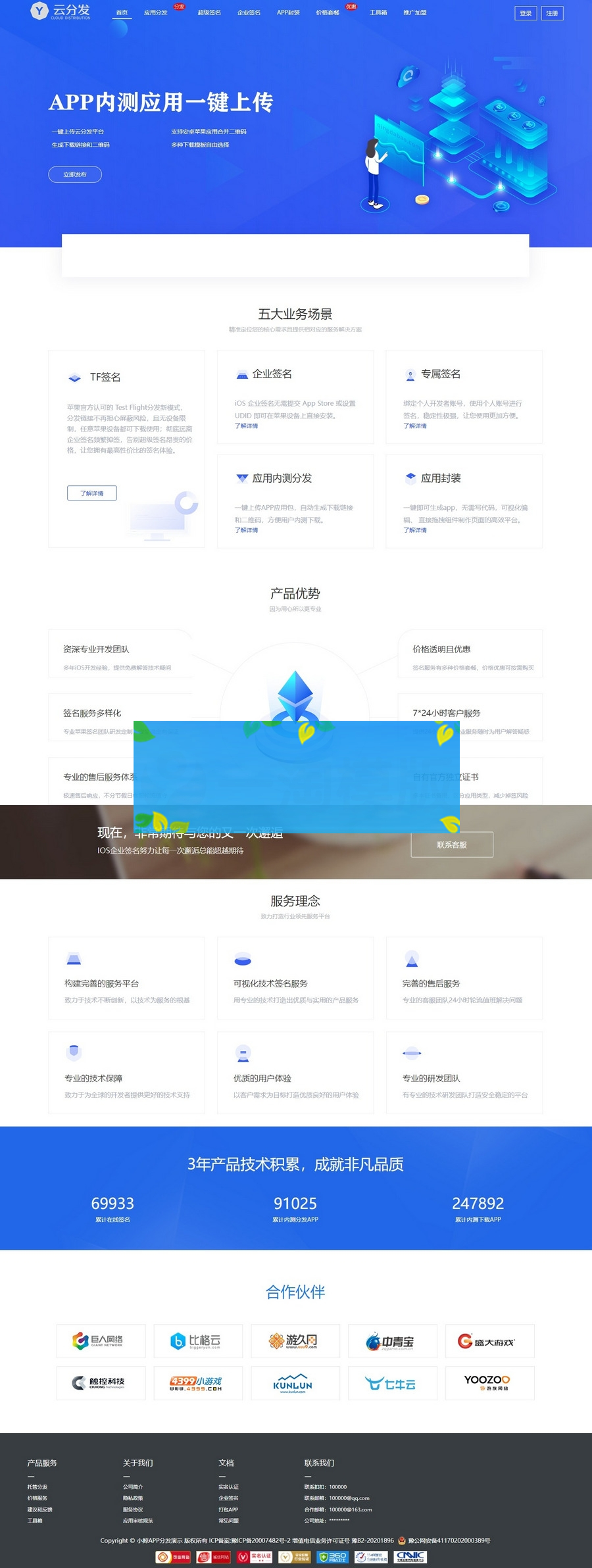 仿第八区APP应用分发托管平台源码带免签封装功能超级签-小栈资源网