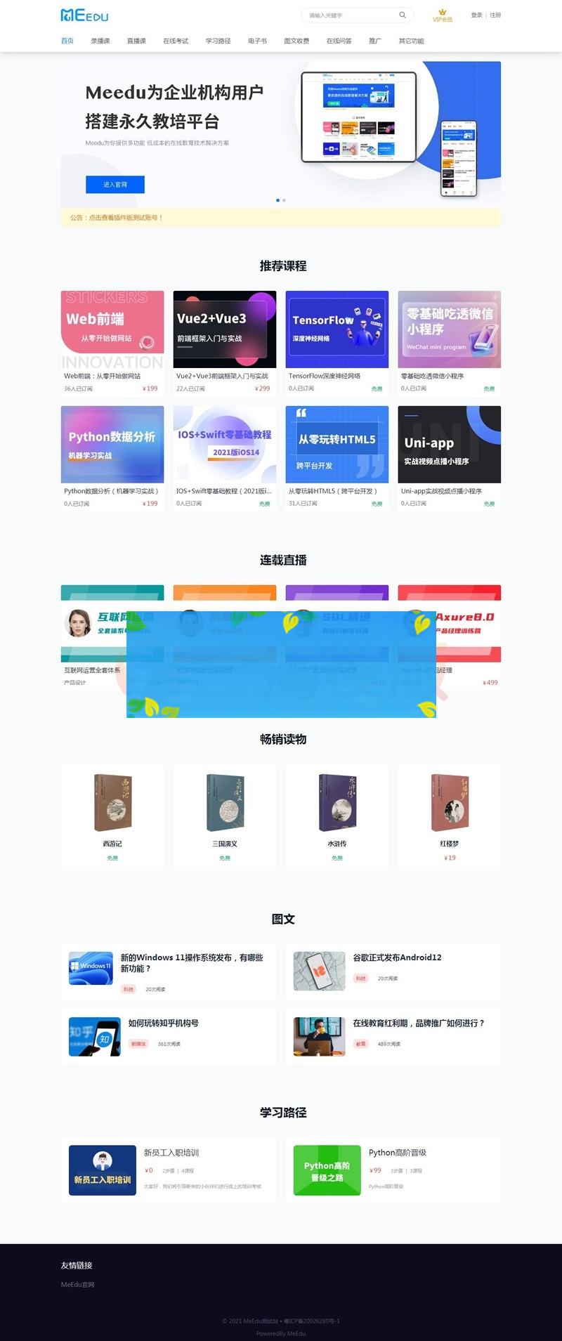 MeEdu知识付费v4.5.4源码下载/在线培训解决方案PC网校/H5/小程序/APP全覆盖-小栈资源网