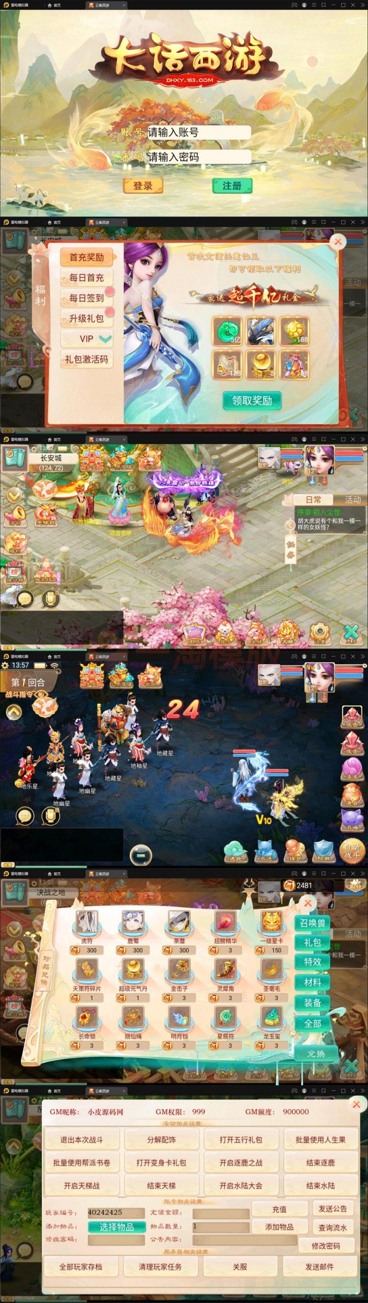 3月整理大话回合手游【精品西游之天梯云集】Win半手工服务端+天梯+星阵+天赋+孩子+内置后台+安卓苹果双端-小栈资源网