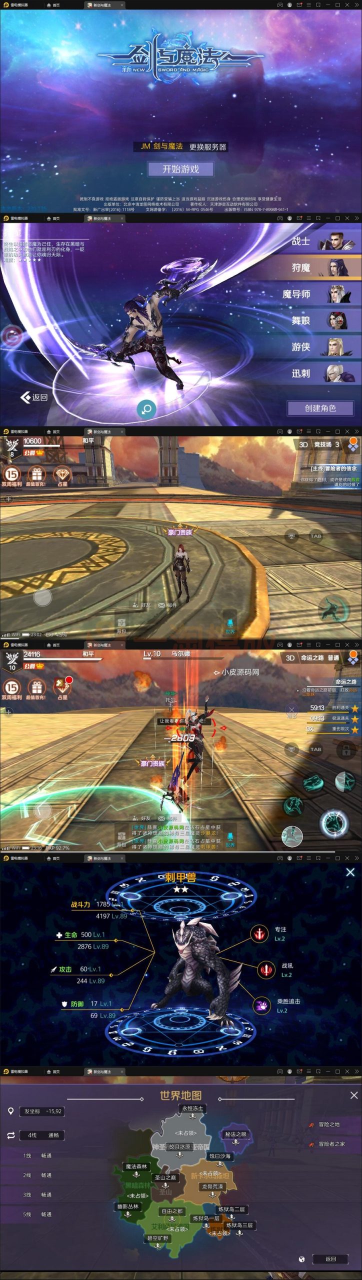 3D魔幻手游【新剑与魔法】最新整理Linux手工服务端+GM后台+工具+安卓苹果双端-小栈资源网