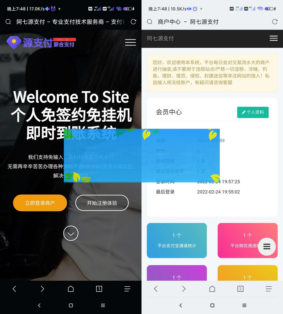 源支付3.1版本全开源版+店员监控软件+手机监控APP源码+云端-小栈资源网