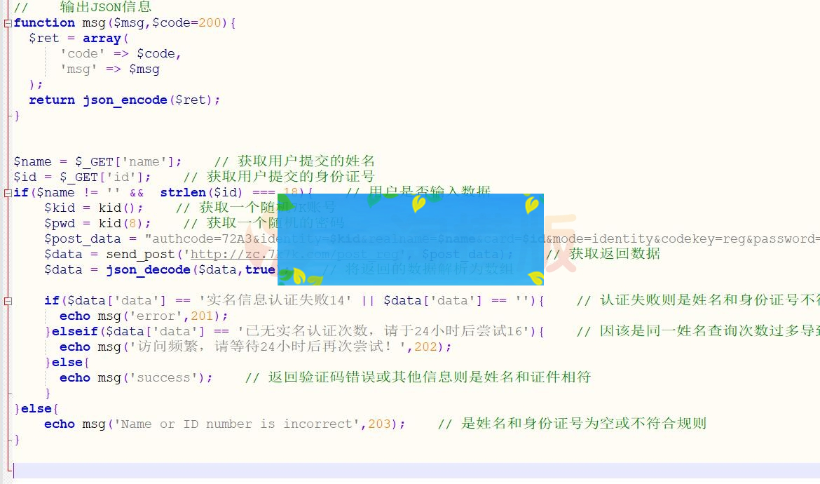 利用某K某K游戏验证姓名和身份证的PHP源码-小栈资源网