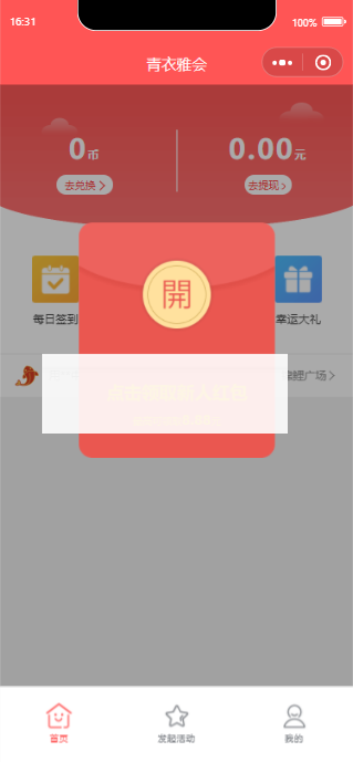 宜品优享抽奖系统小程序开源版+前端-小栈资源网