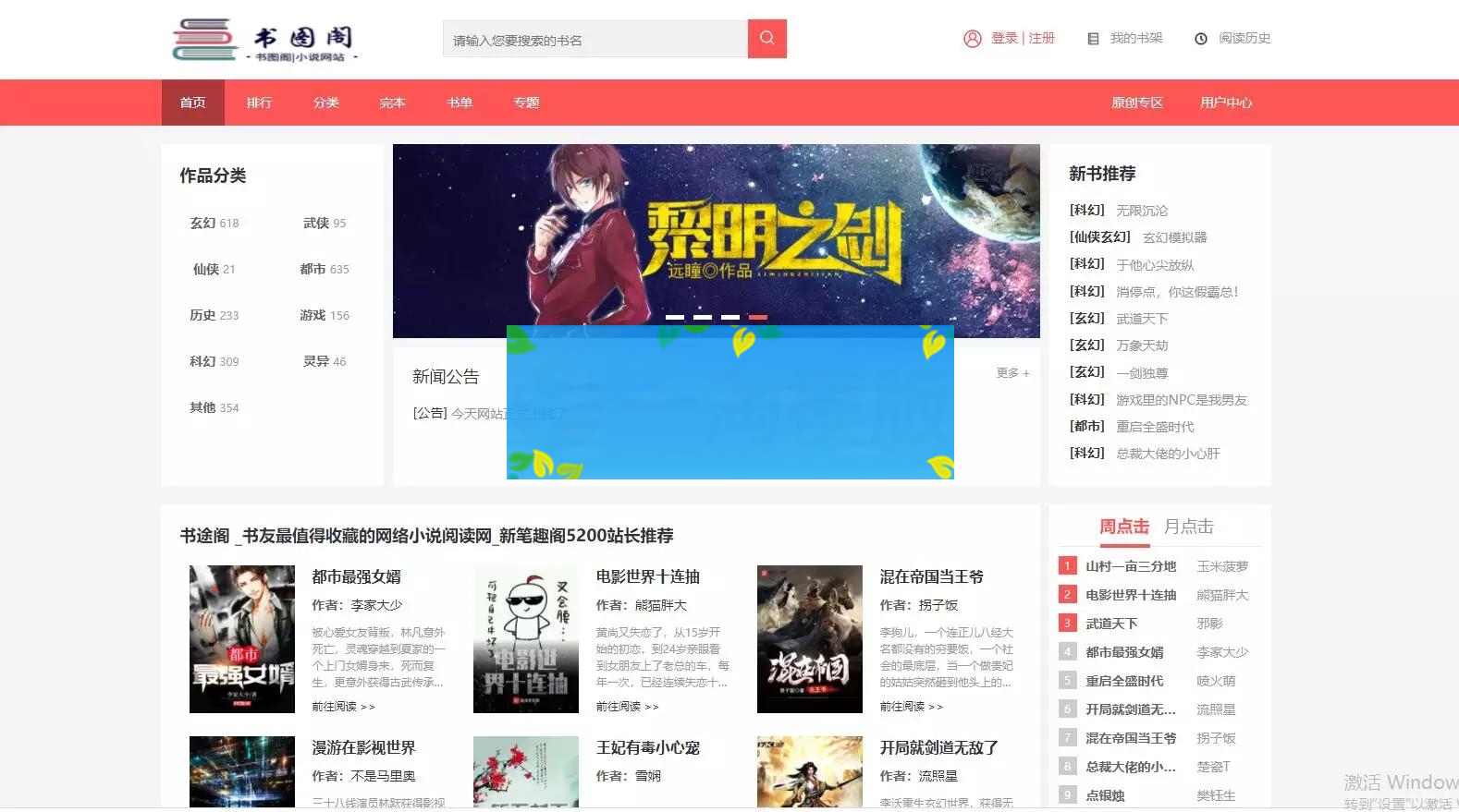 新书图阁小说源码服务器打包运营版带wap手机版完整会员中心送火车头采集规则-小栈资源网
